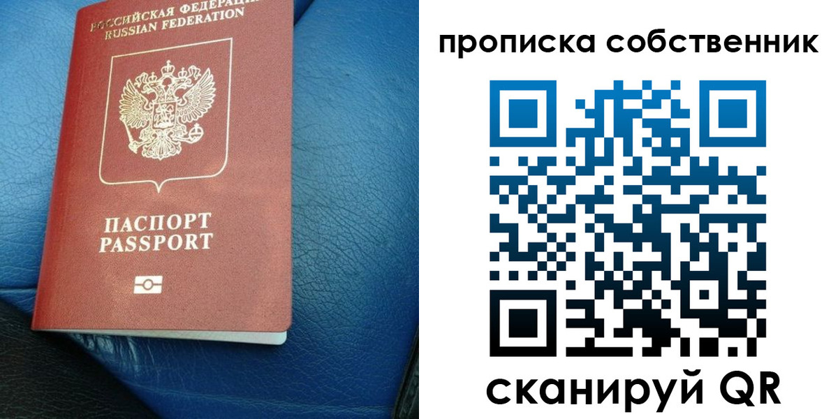 временная регистрация собственник в Асбесте