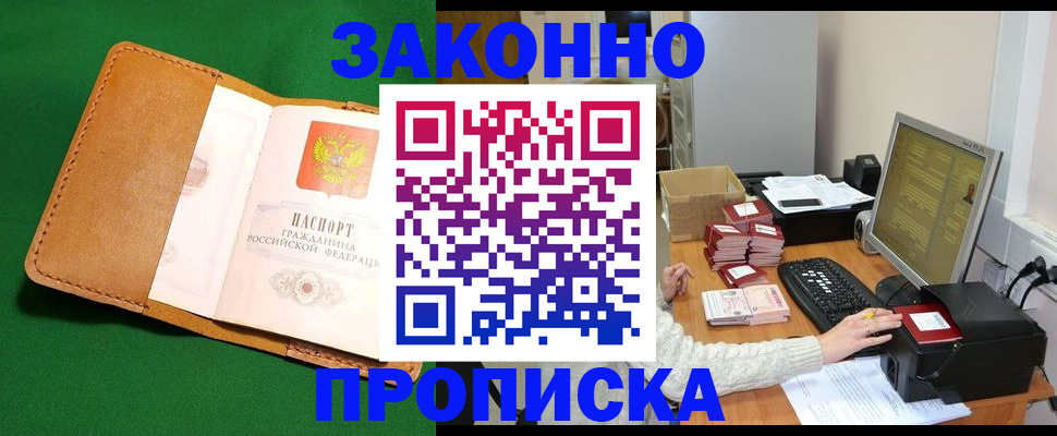 временная регистрация для всех в Асбесте