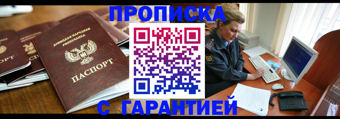 прописка штамп в Асбесте