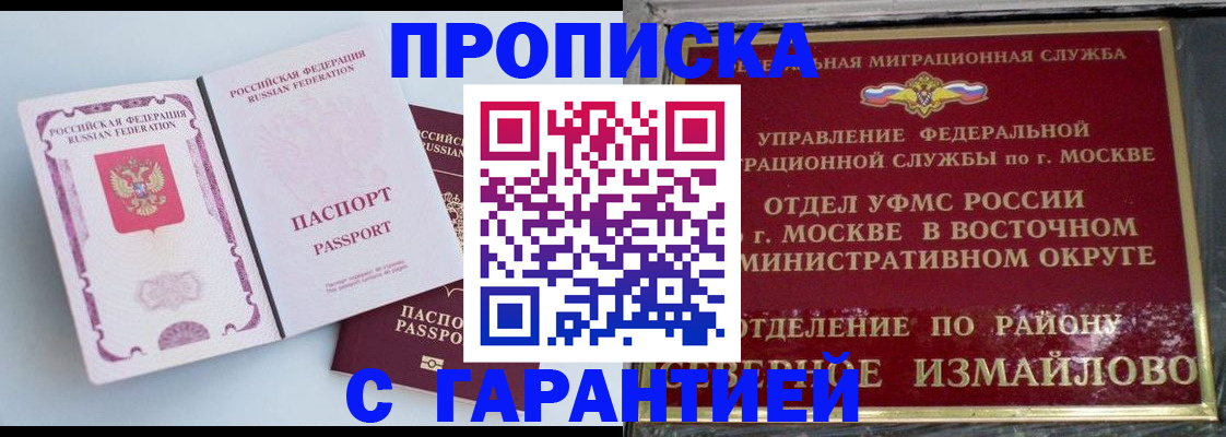 прописка регистрация в Асбесте