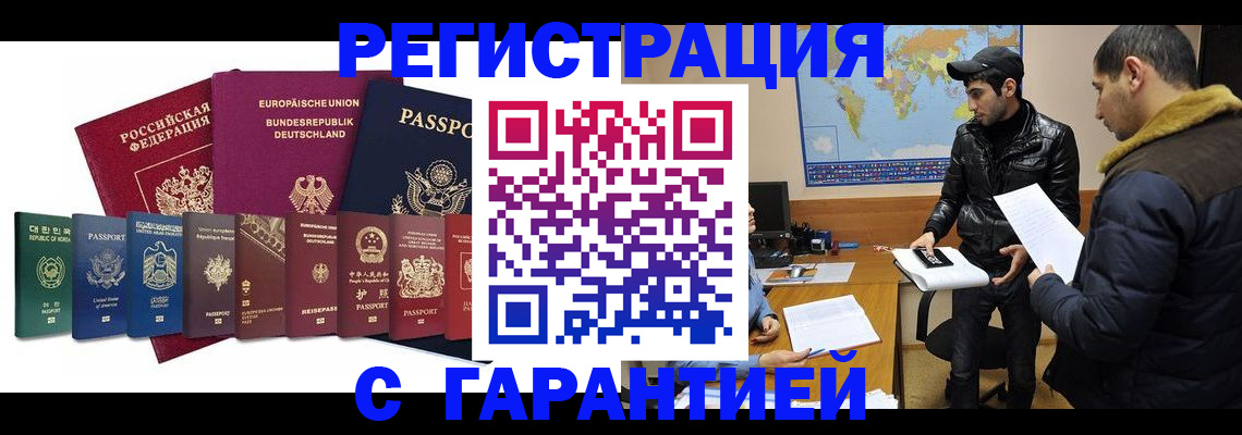 прописка иностранных граждан в Асбесте
